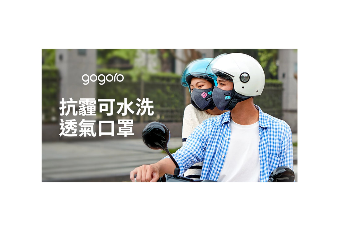 gogoro抗霾可水洗透氣口罩